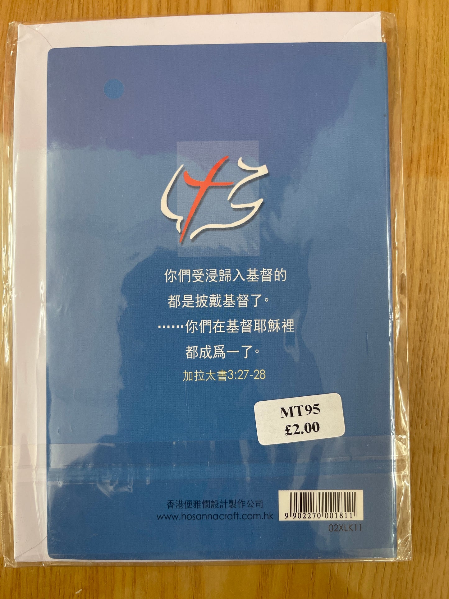 受浸祝福卡:祂必爱你,赐福与你 Baptism card 祂必愛你,賜福與你