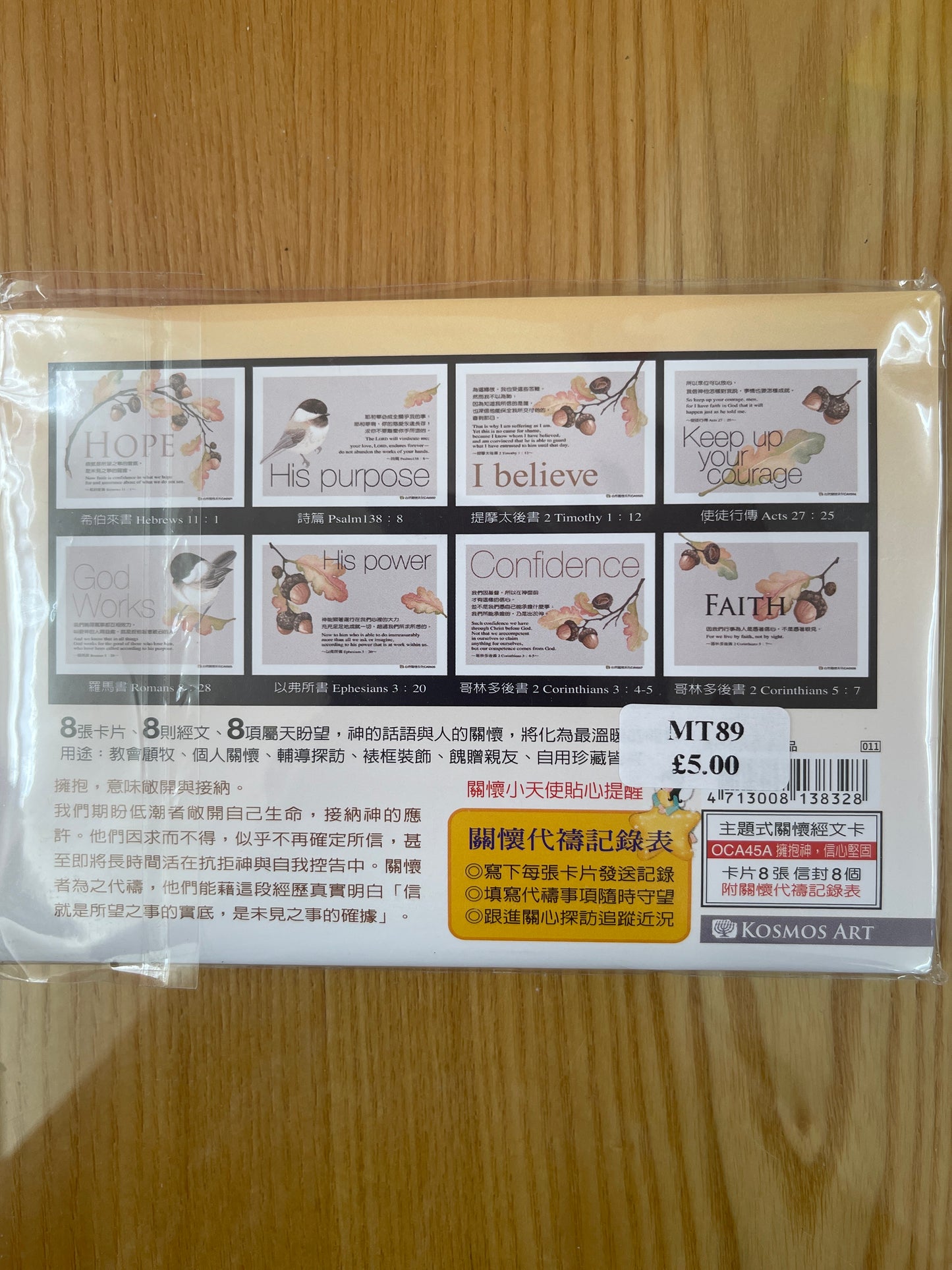 祝福卡 关怀卡: 拥抱神,信心坚固 一套8张 擁抱神,信心堅固 (8 cards per set)