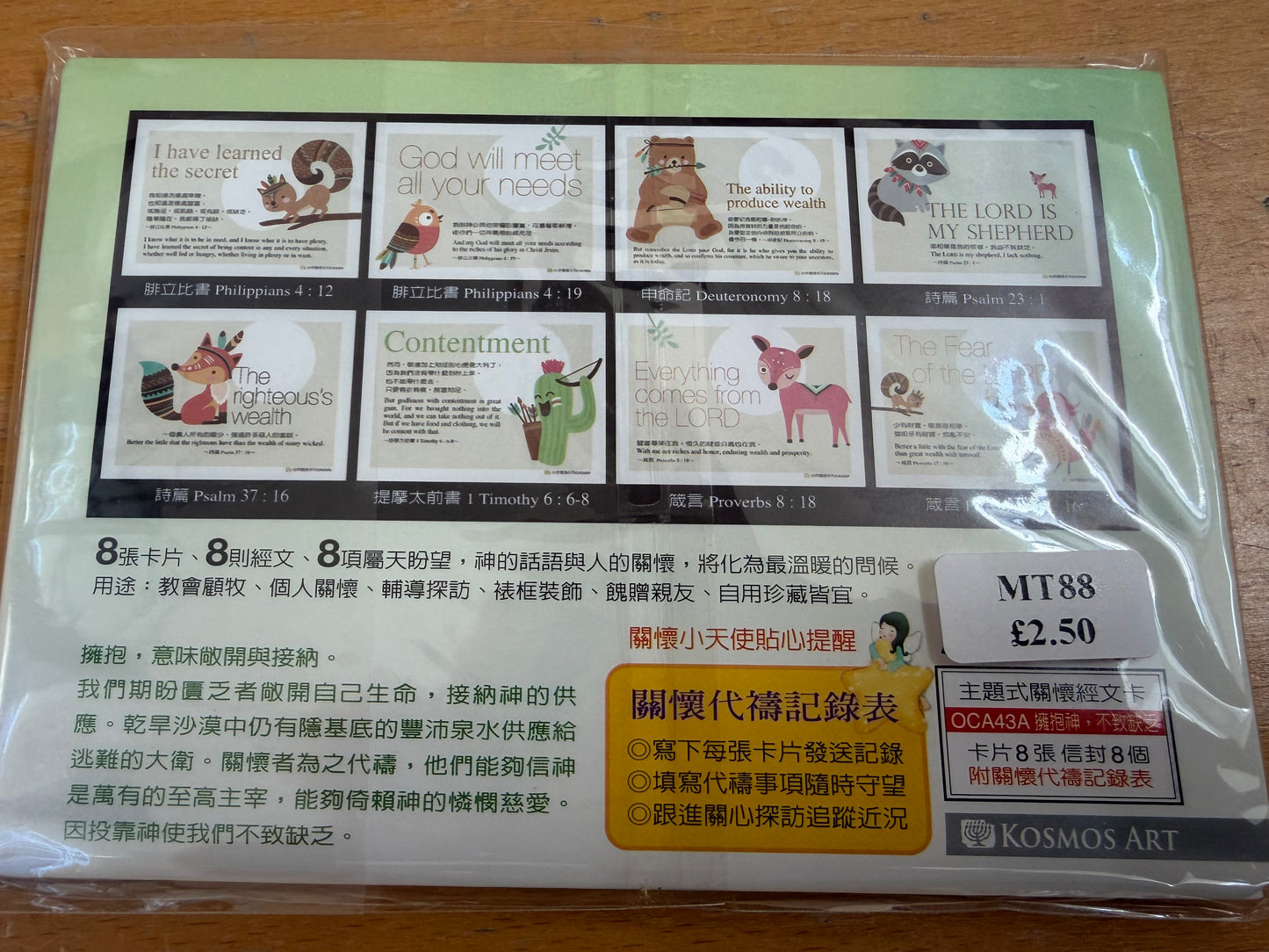 祝福卡 关怀卡 拥抱神,不至缺乏 卡片 一套8张 cards (8 cards per set)