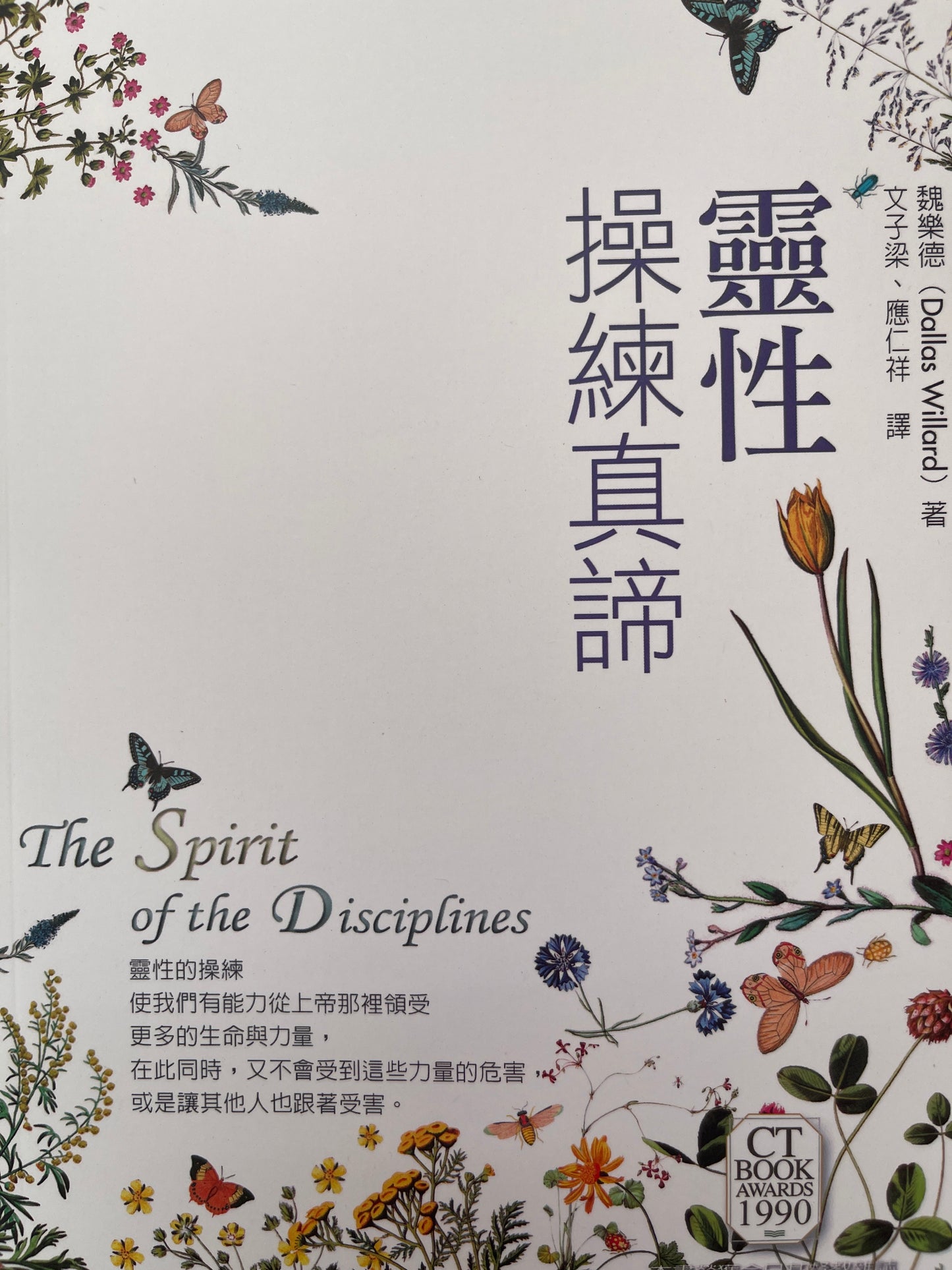 靈性操練真諦 The Spirit of the Disciplines 灵性操练真谛