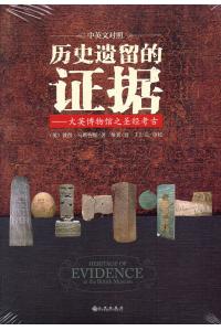 历史遗留的证据:大英博物馆之圣经考古 Heritage of Evidence in the British Museum