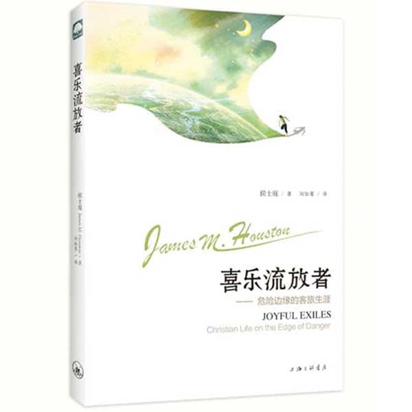 喜乐流放者:危险边缘的客旅生涯Joyful Exiles: Christian life on the Edge of Danger