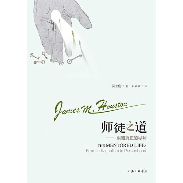 师徒之道——跟随真正的导师The Mentored Life: From Individualism to Personhood