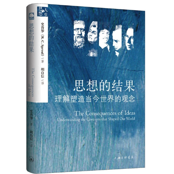 思想的结果 The consequences of ideas