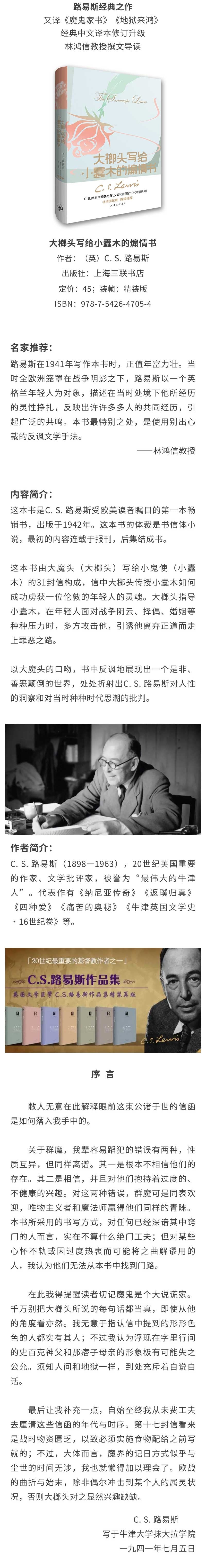 大榔头写给小蠹木的煽情书(又译《魔鬼家书》《地狱来鸿》) The Screwtape Letter