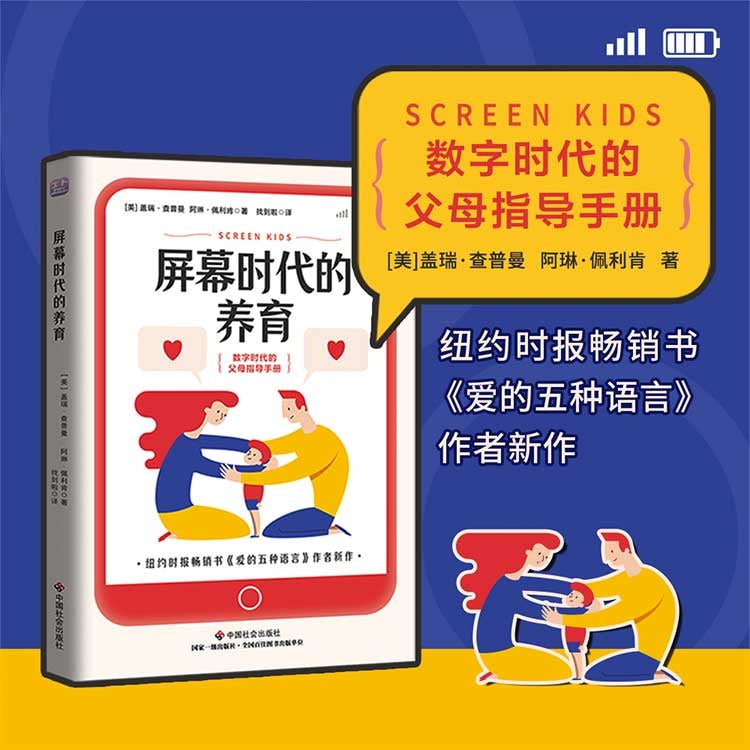 【父母必读】屏幕时代的养育 Screen Kids