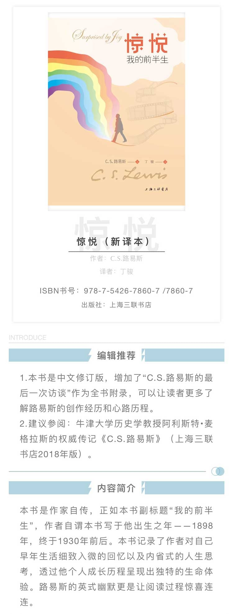 惊悦:我的前半生(全新修订版)Suprised by Joy - C.S Lewis