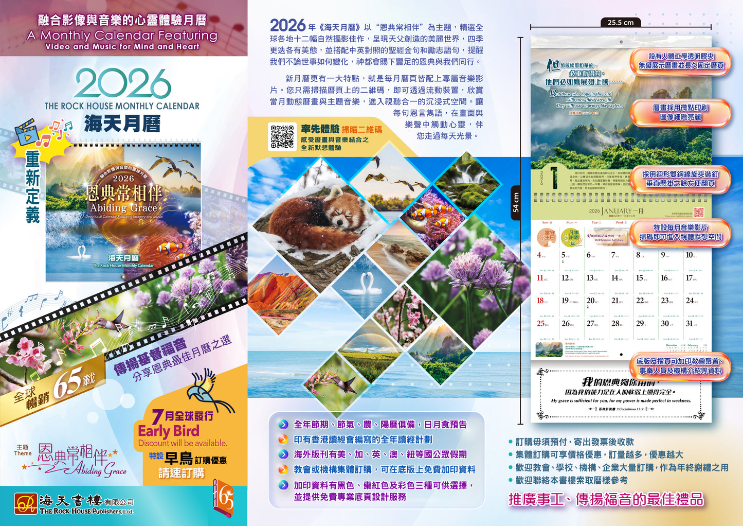 海天月历 2026 海天月曆 Haitian Calendar 2026