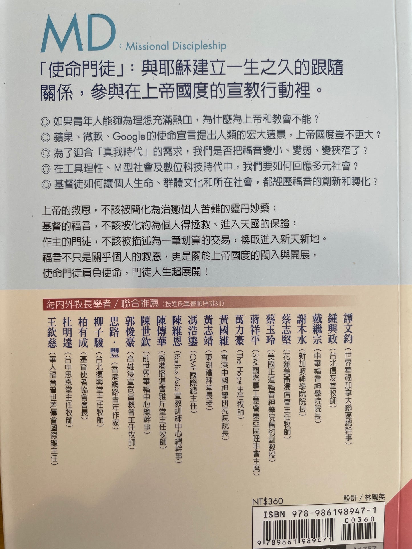 21世紀使命門徒 Mission Discipleship 21世纪使命门徒