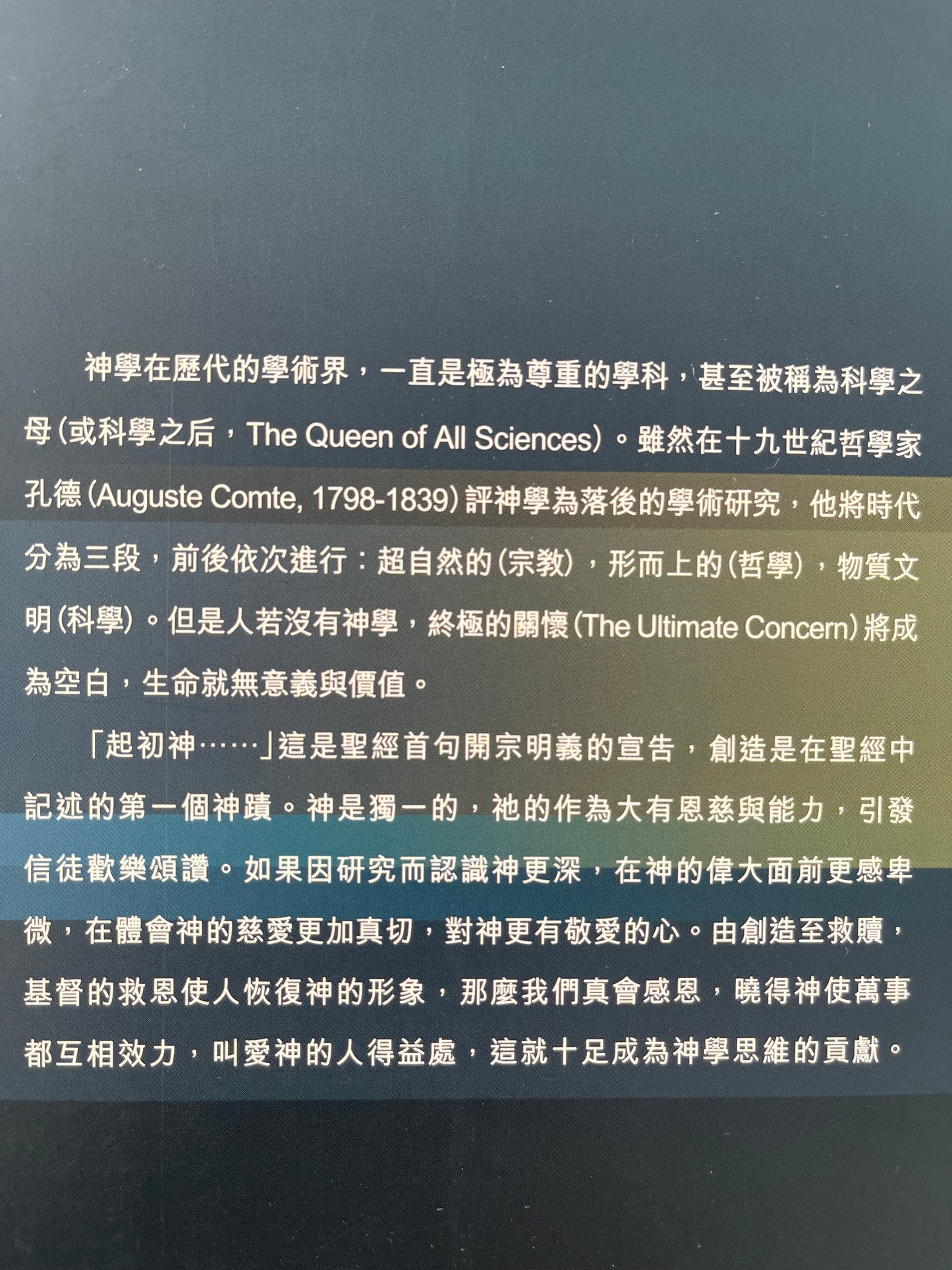 神性論 Theology - The Doctrine of God 神性论