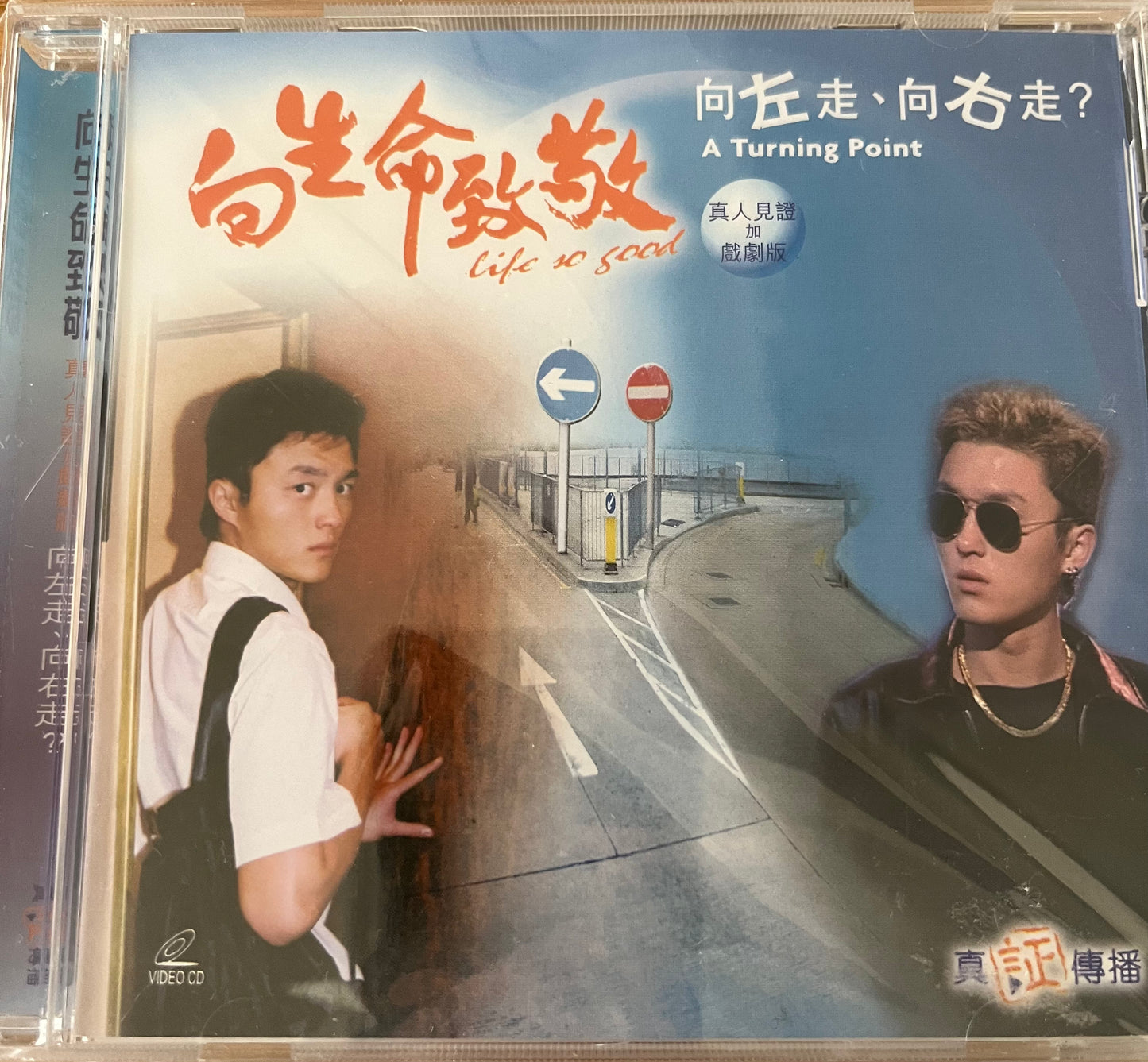 向左走向右走 (VCD) A Turning Point (VCD)