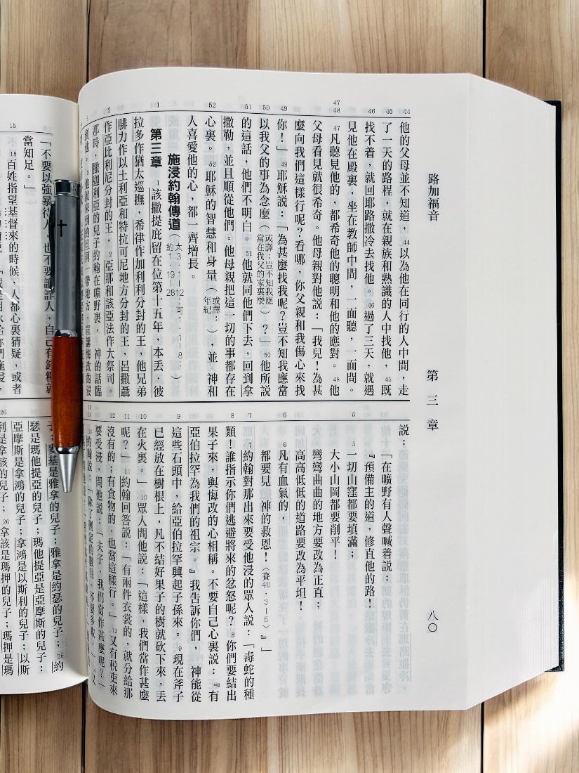 現代標點和合本.浸字、神字.大字版.现代标点和合本, 浸字,神字,大字版