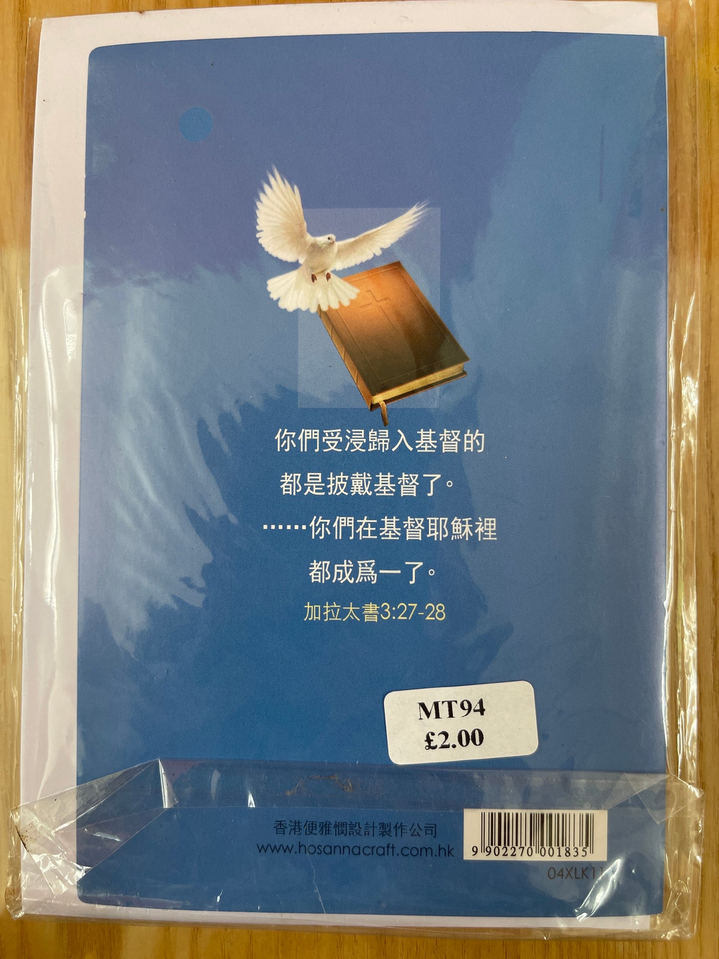 受浸祝福卡:在主恩、主爱中增长 Baptism card 在主恩、主愛中增長