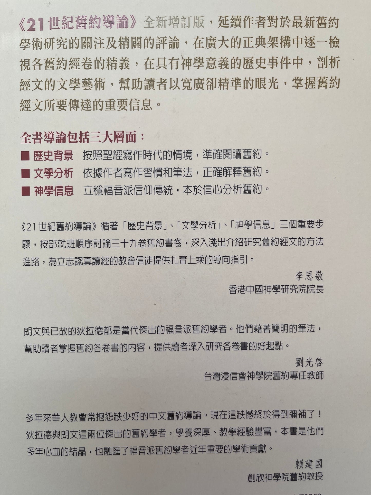 21世纪舊約導論 An Introduction to the Old Testament 21世纪旧约导论