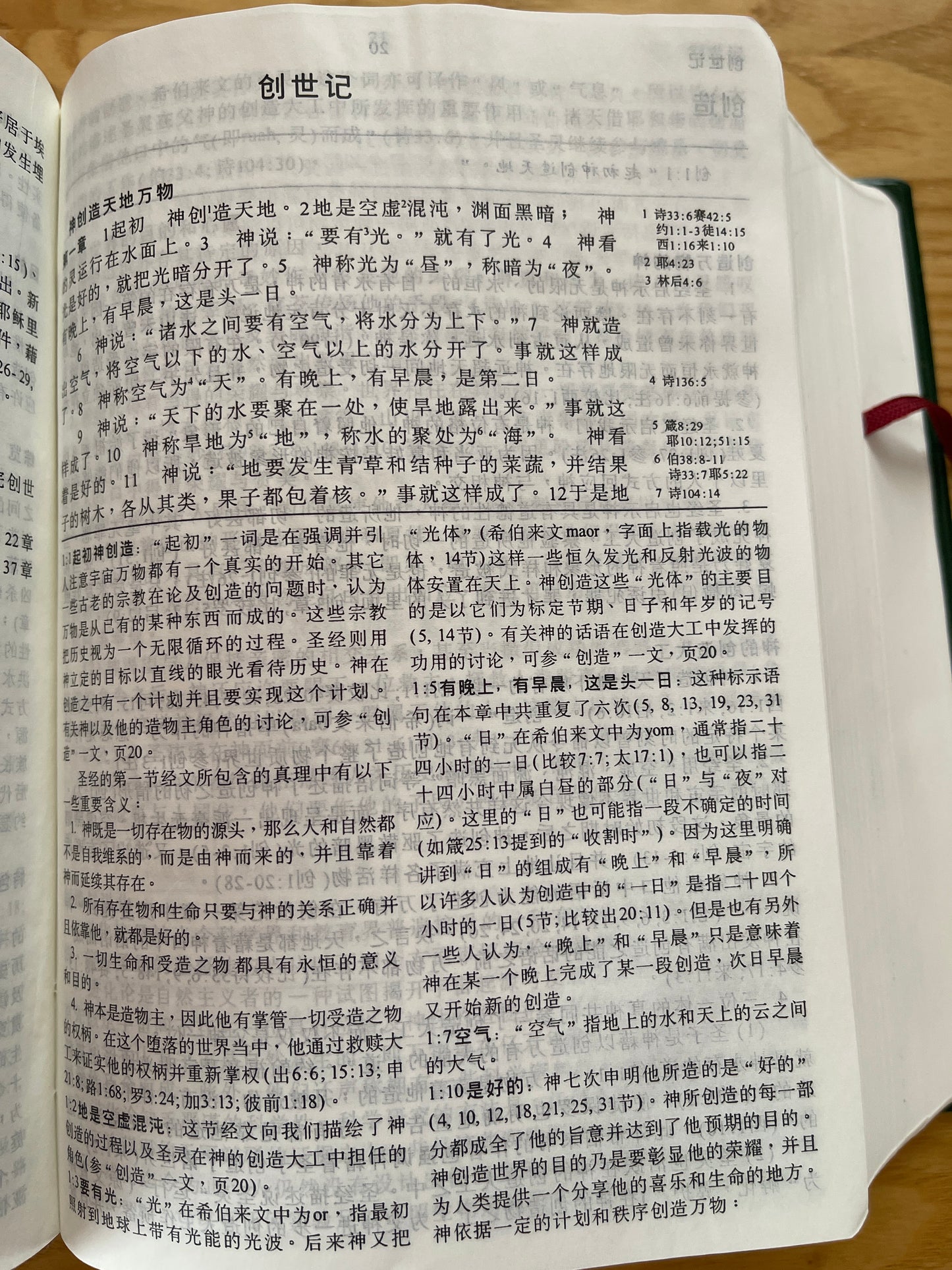 简体和合本圣经丰盛的生命研读本 Simplify Chinese Bible Abundant Life Study NIV Version