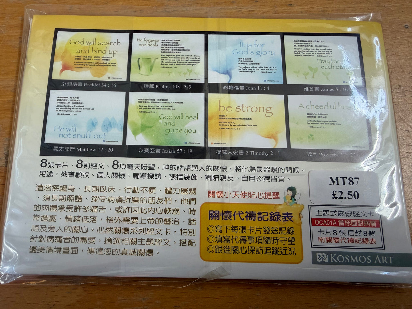 祝福卡 关怀卡 当你面对病痛 卡片 一套8张 cards (8 cards per set)