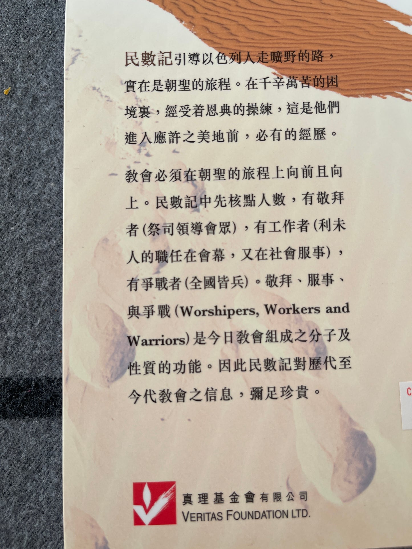 朝聖旅程 - 民數記釋義 朝圣旅程 - 民数记释义