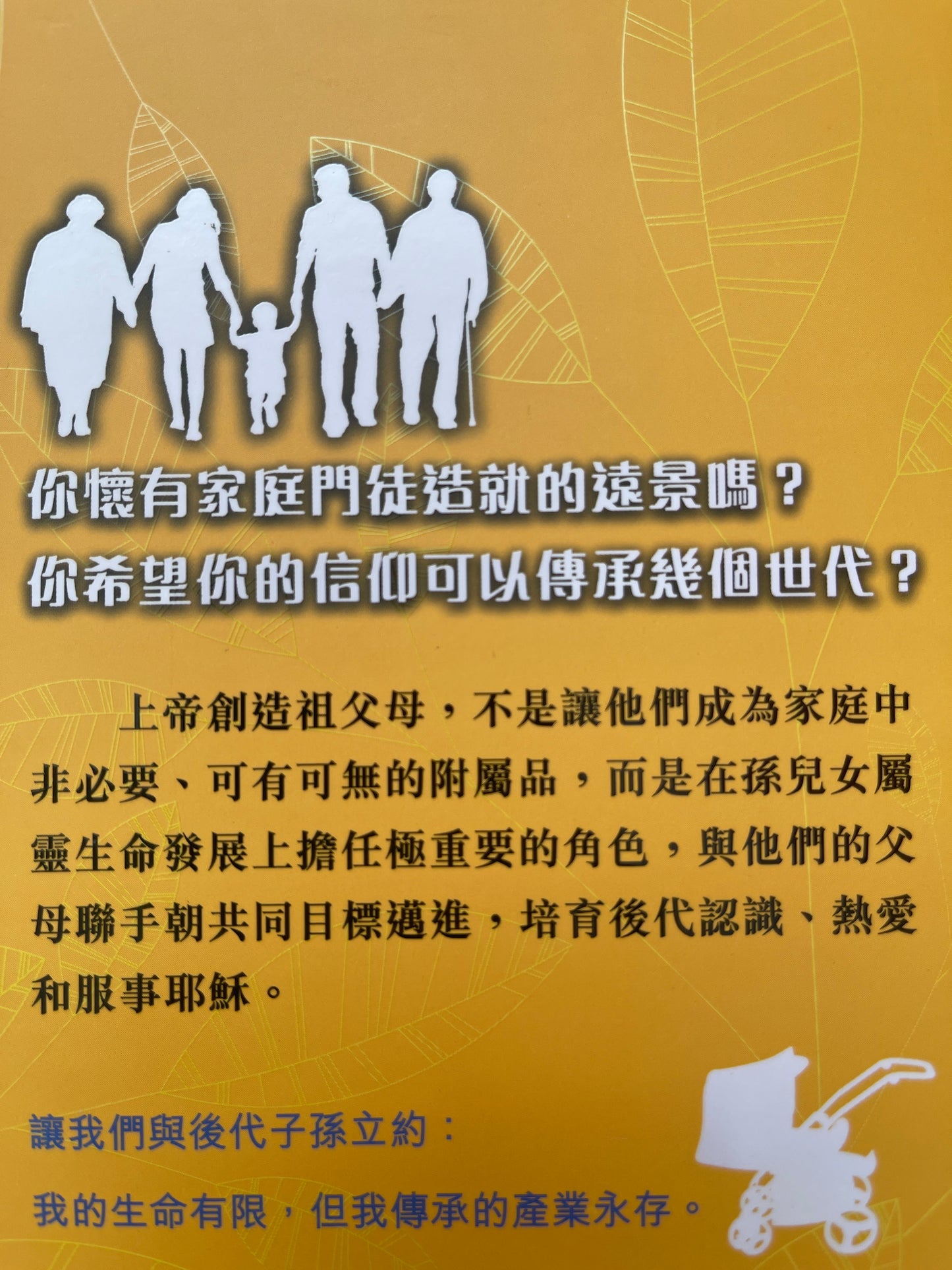 信仰傳承的重要推手 Grand Parenting: StrengtheningYour Family and Passing on Your Faith by Dr. JoshMulvihill 信仰传承的重要推手