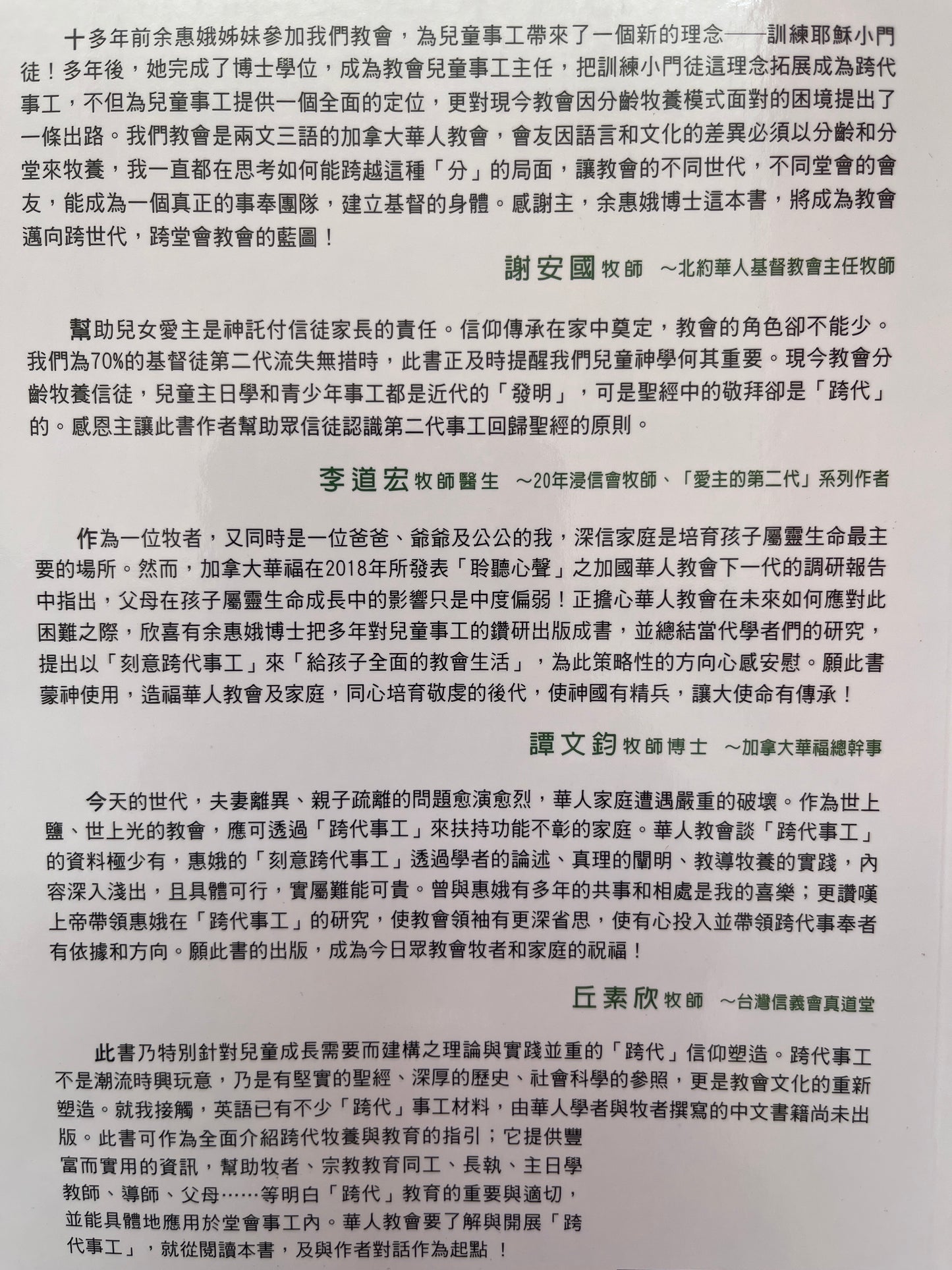 給孩子全面的跨代教會生活 Church Life for Children 给孩子全面的跨代教会生活