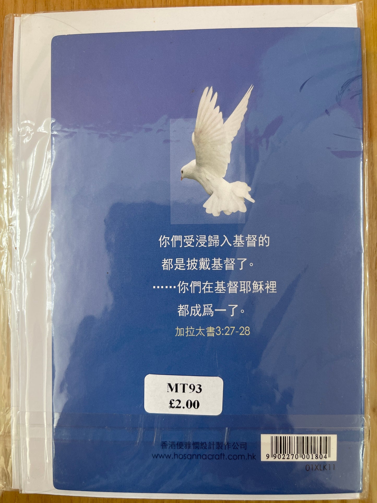 受浸祝福卡:神的儿女 Baptism card 神的兒女