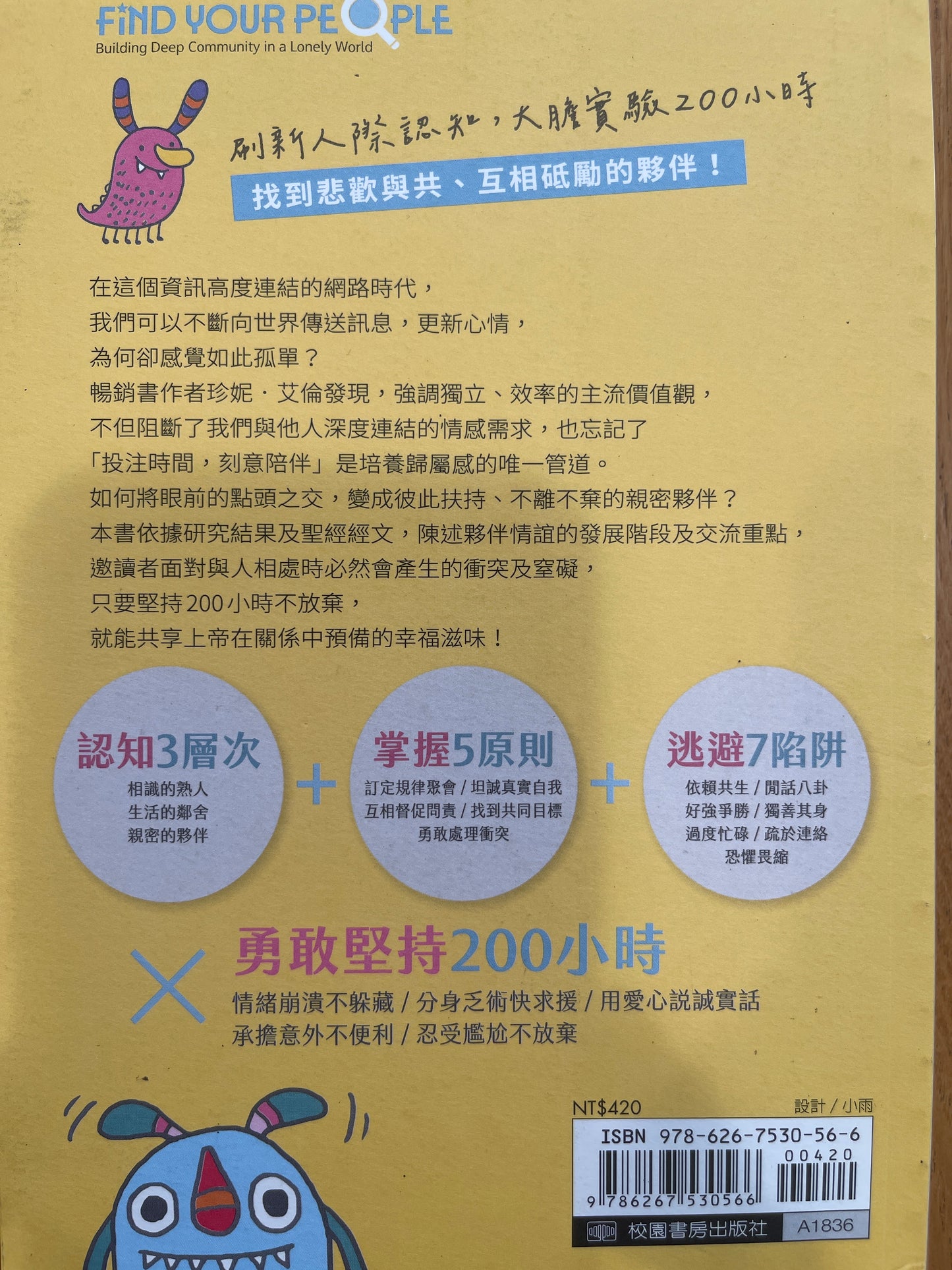 深度連結 Find Your People 深度连结 (繁体)