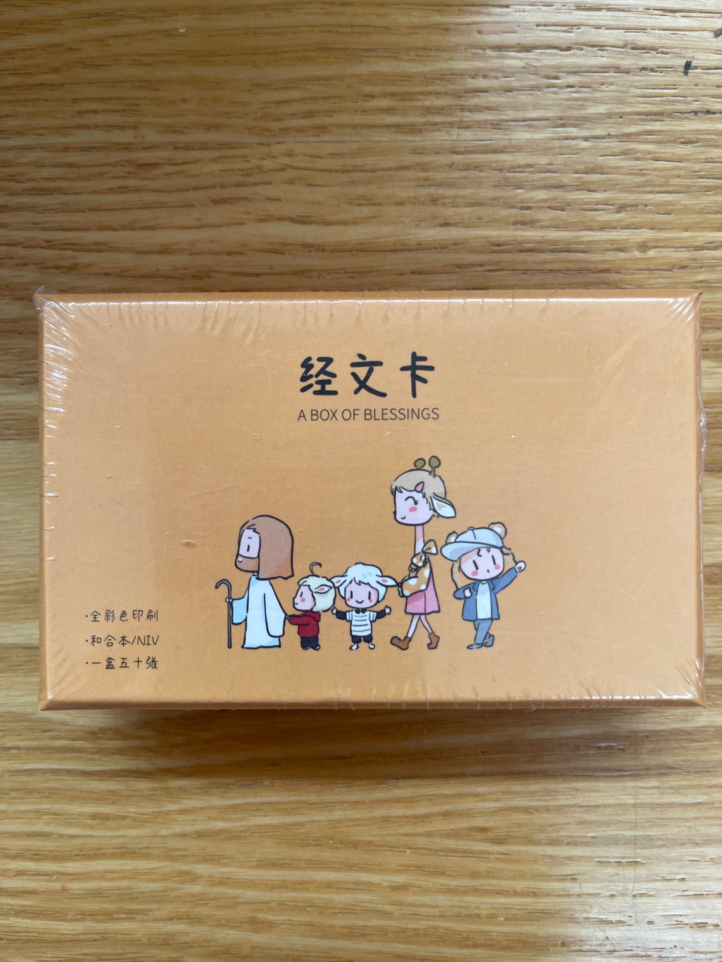 经文卡 50张