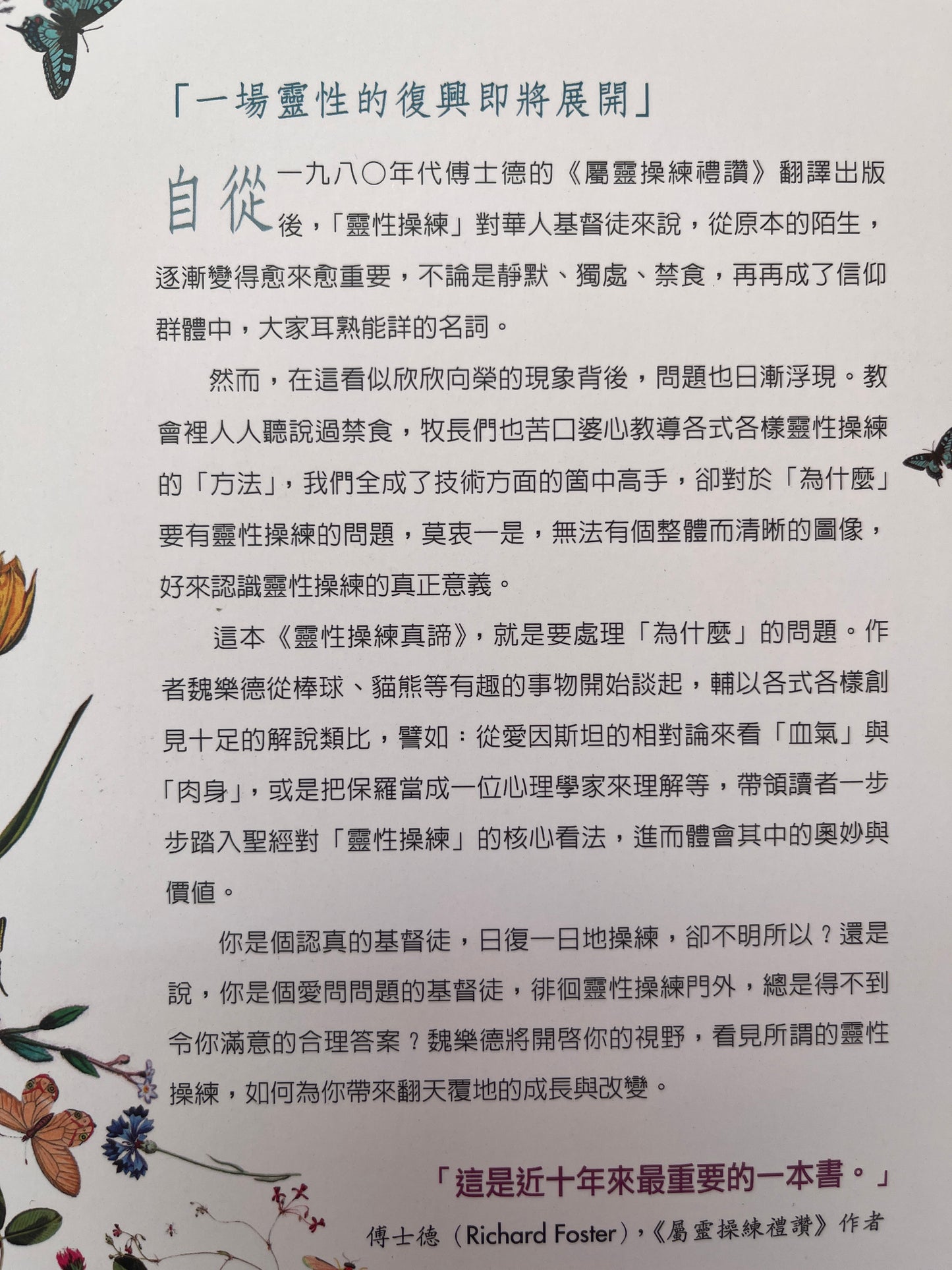靈性操練真諦 The Spirit of the Disciplines 灵性操练真谛
