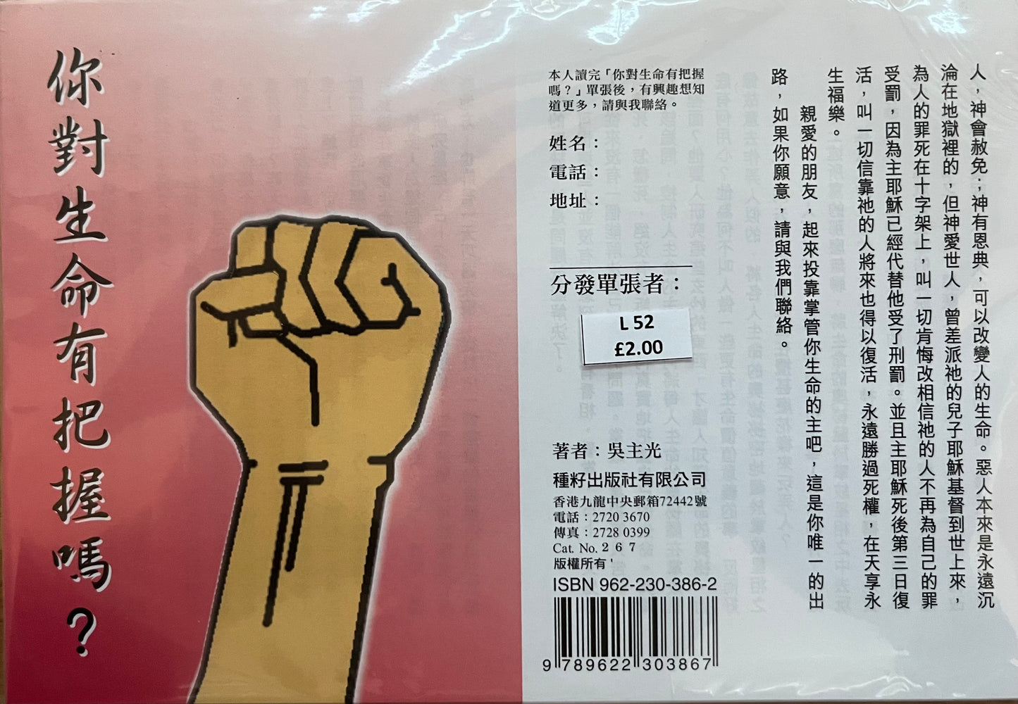 你对生命有把握吗?Are you sure of life? 你對生命有把握嗎?繁體版