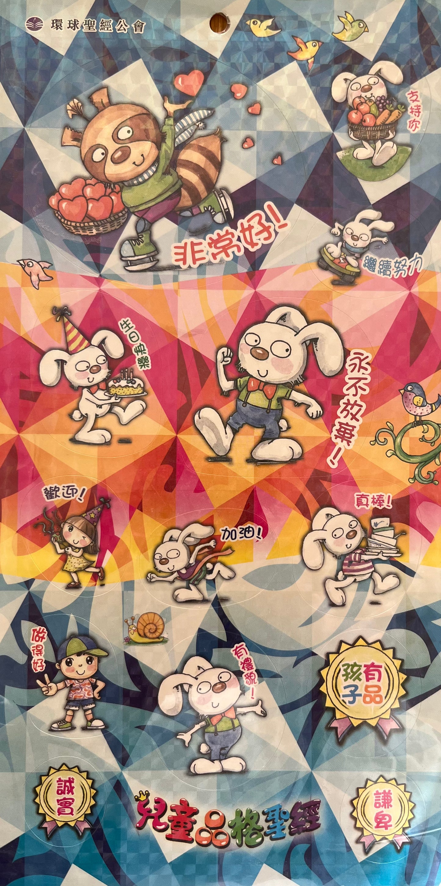 品格贴纸 Character stickers 品格貼紙