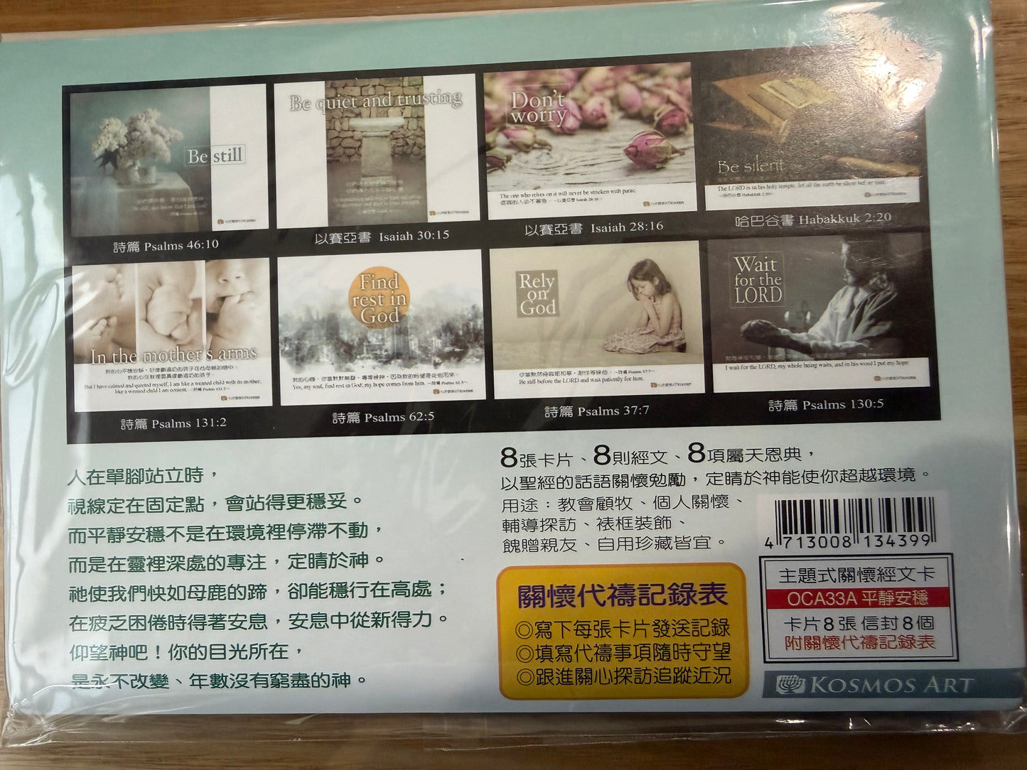 心灵关怀系列 平静安稳 卡片 一套8张 cards (8 cards per set)