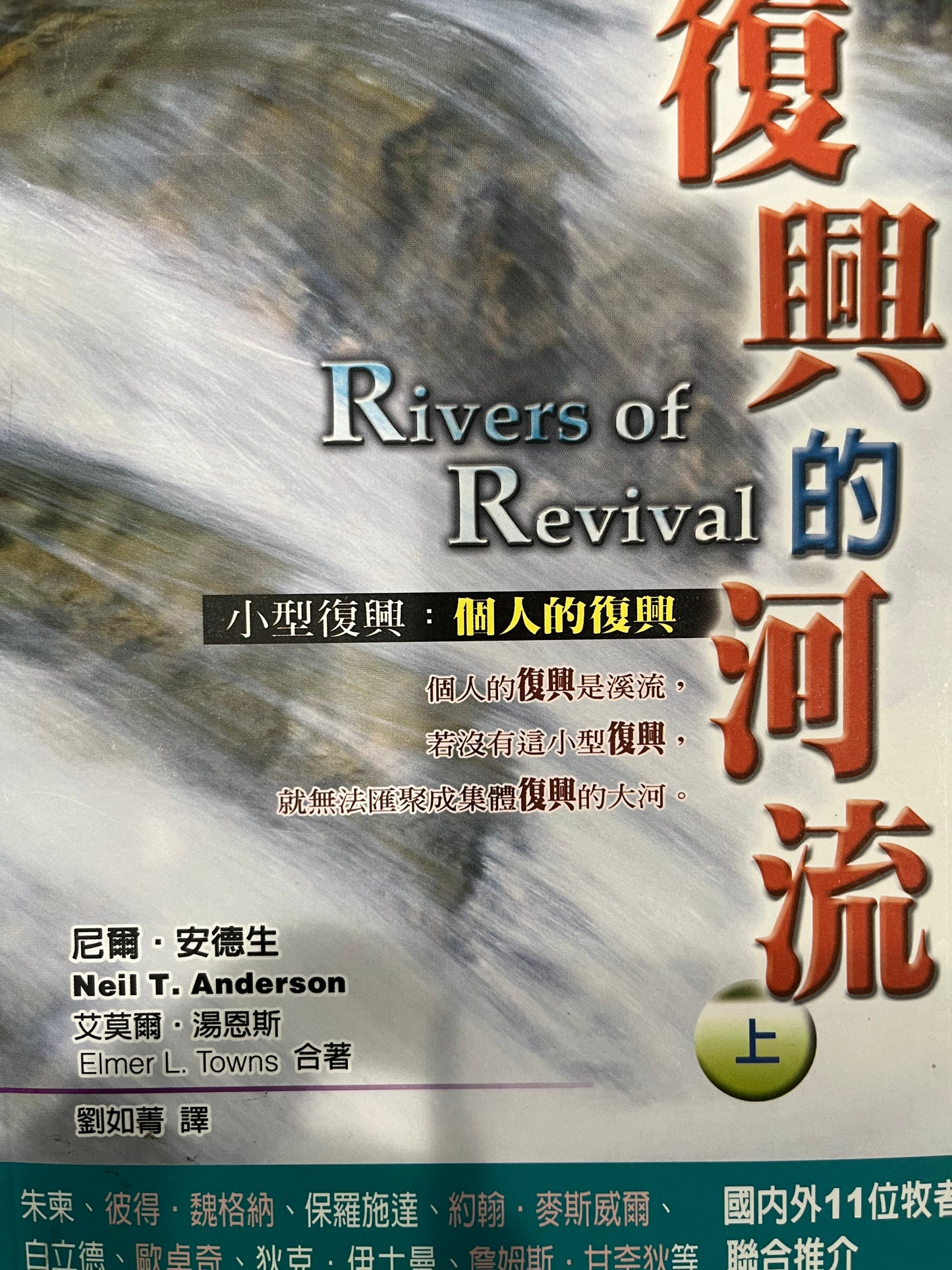 复兴的河流(上) Rivers of Revival 復興的河流(上)(繁體版)