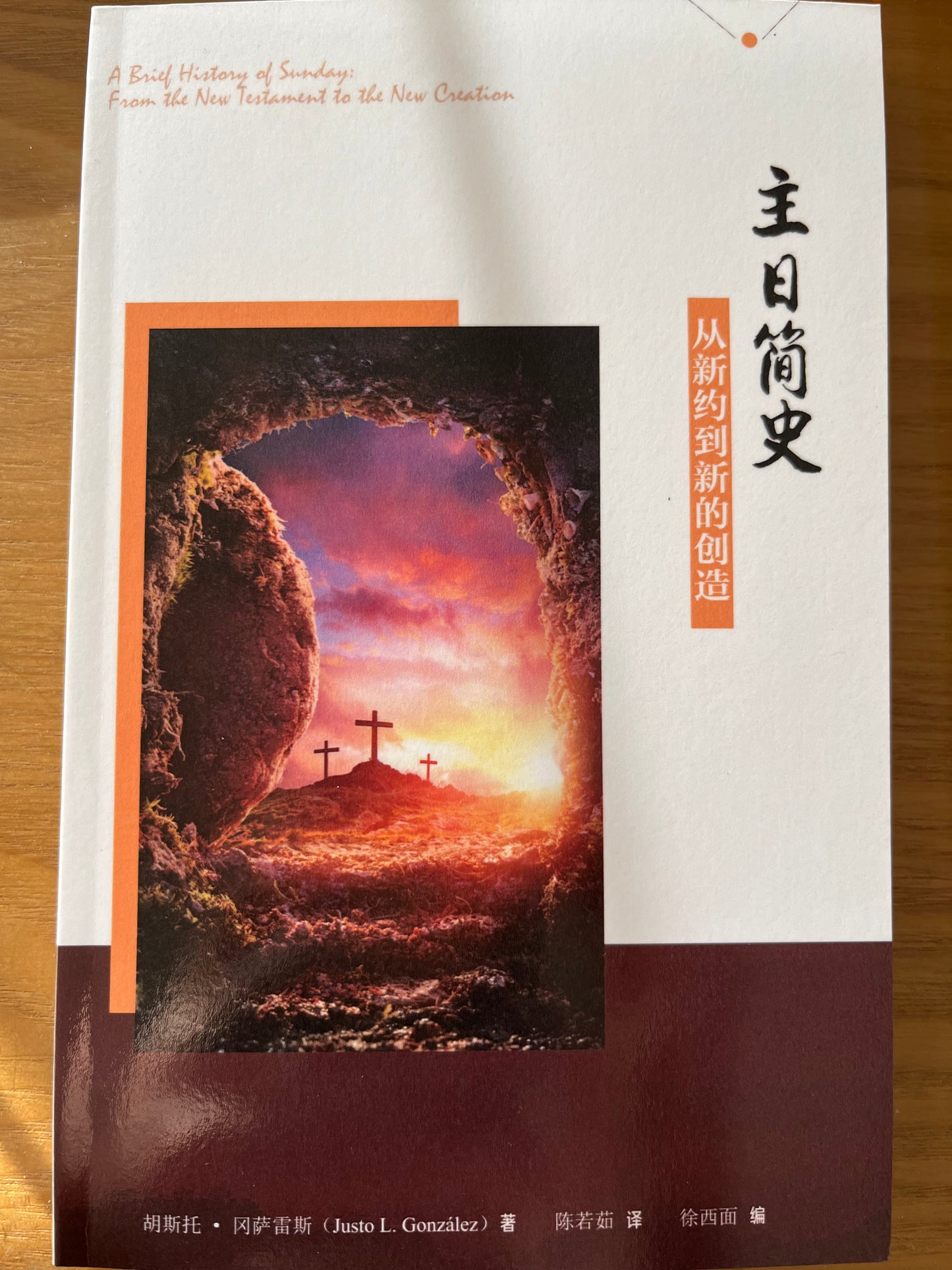 主日简史- 从新约到新的创造 简 A Brief History of Sunday - From the New Testament to the New Creation主日簡史- 從新約到新的創造 簡