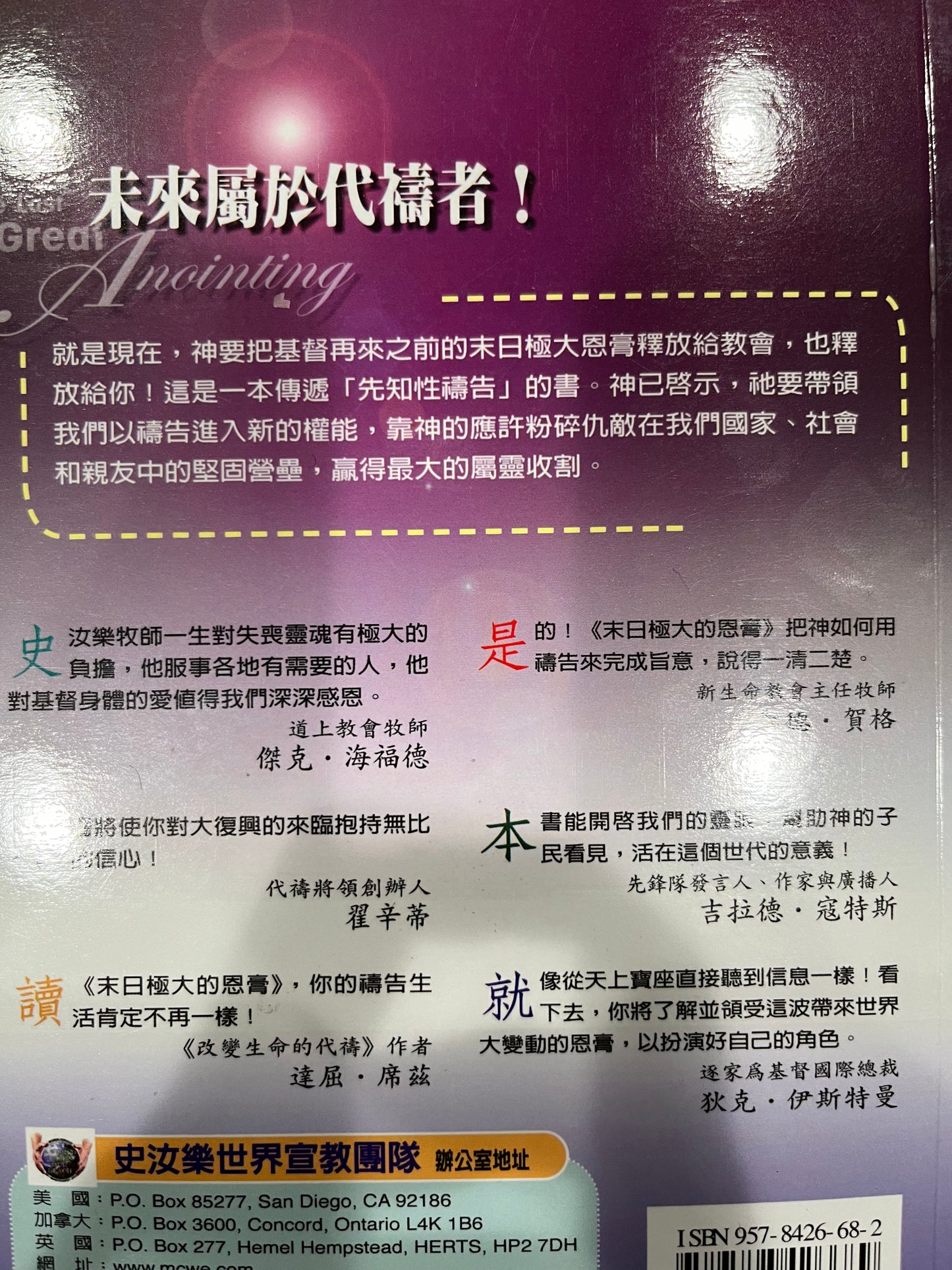 末日极大的恩膏 The Last Great Anointing 末日極大的恩膏 繁