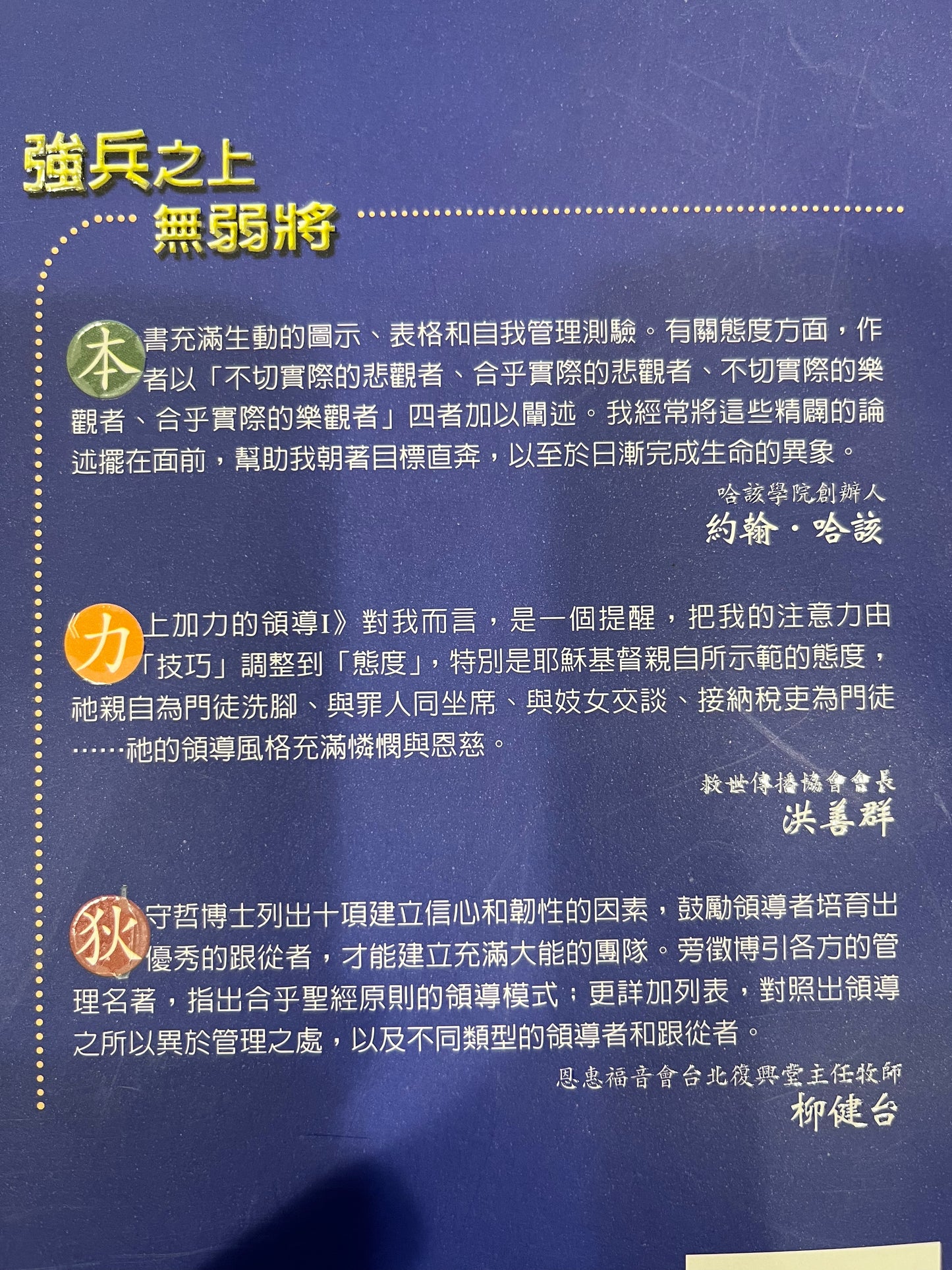 力上加力的领导 (1) Empowering Leadership 1 力上加力的領導 (1) 繁