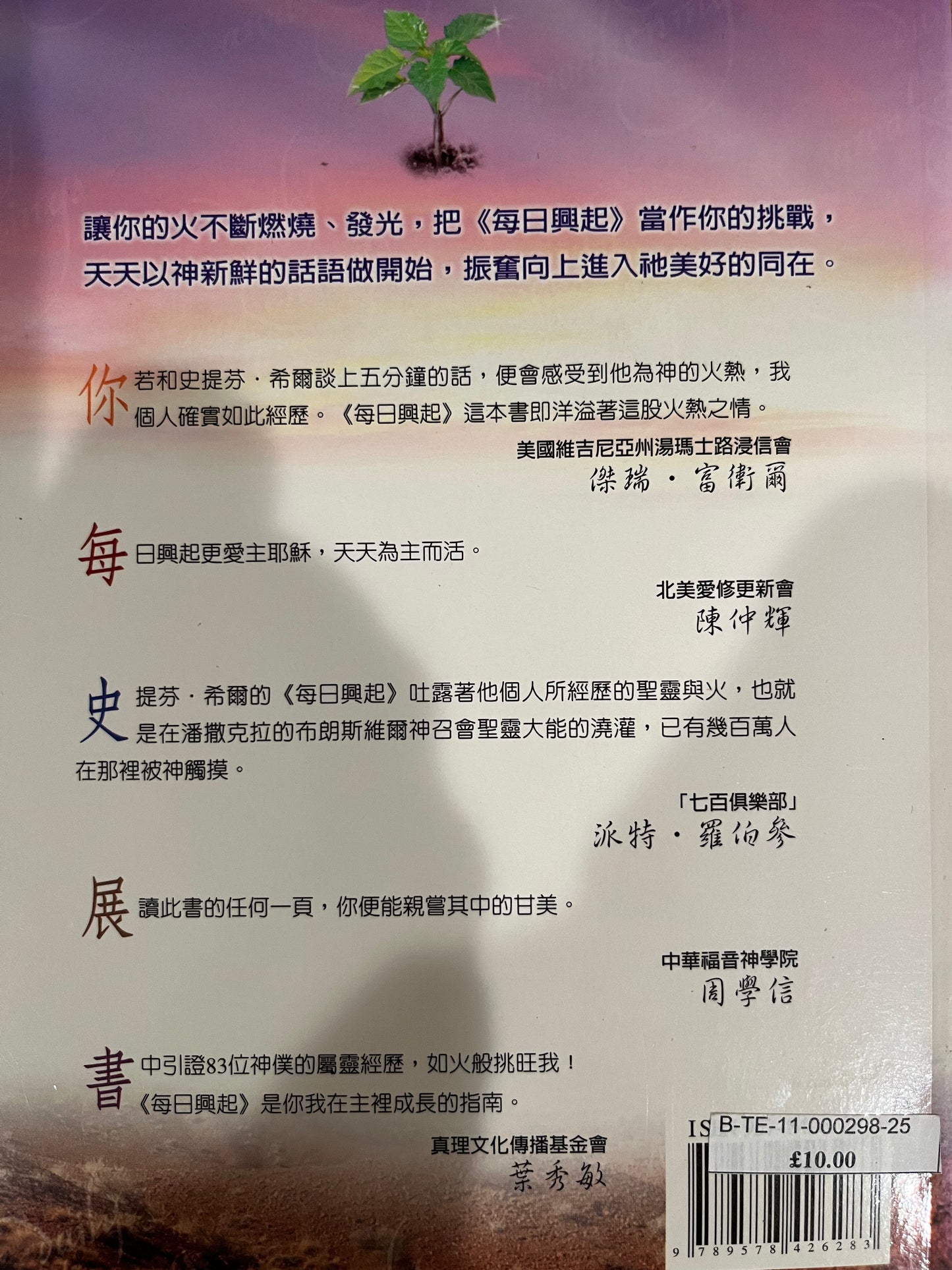 每日兴起 Daily Awakenings 每日興起 繁体版