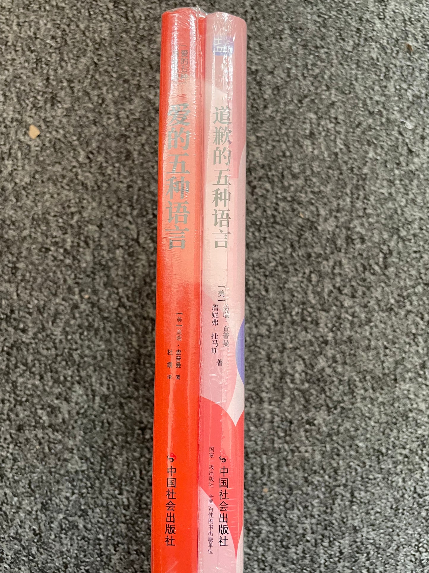 爱的五种语言 + 道歉的五种语言
