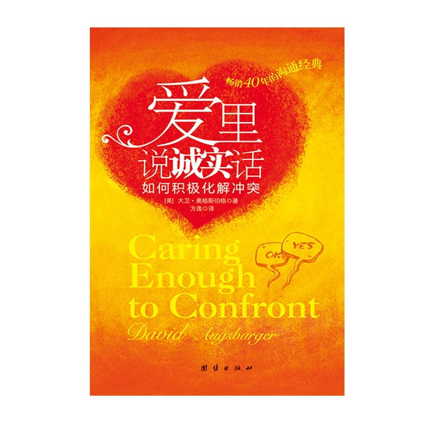 爱里说诚实话——如何化解冲突 Speak truth in love - How to solve conflicts