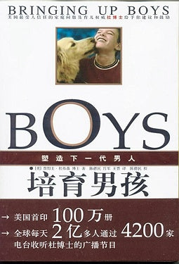 培育男孩 Brining up boys