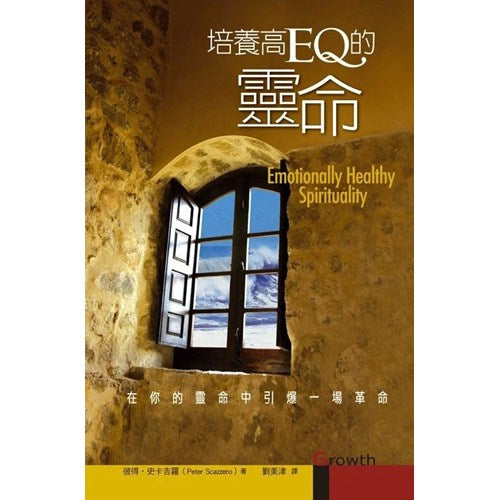 培養高EQ的靈命:在你生命中引爆一場革命--靈命成長系列 / 培养高EQ的灵命