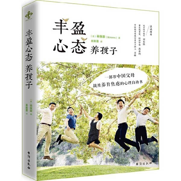 丰盈心态养孩子(修订版)