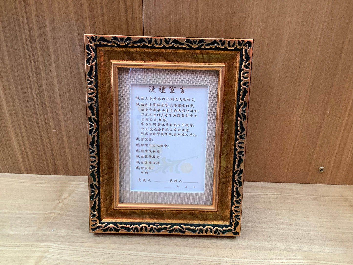 浸礼纪念相框(金色)受洗纪念相框