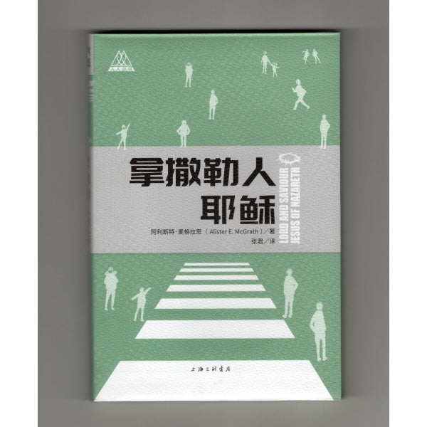 拿撒勒人耶稣 新!
