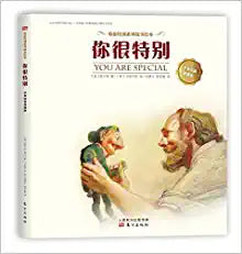 你很特别(中英双语典藏版)You are special