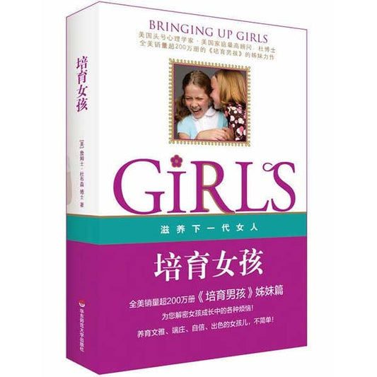 培育女孩——滋养下一代女人 Bring up girls
