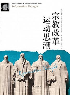 宗教改革运动思潮 Reformation thought : an introduction