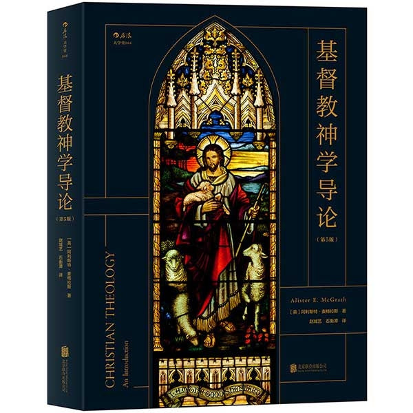 基督教神学导论(第5版)Christian Theology