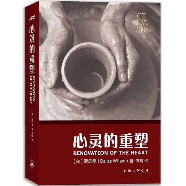 心灵的重塑 Renovation of the heart