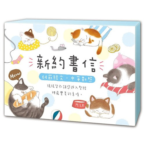中英背經卡 新約書信 Scripture memorization card 中英背经卡新约书信