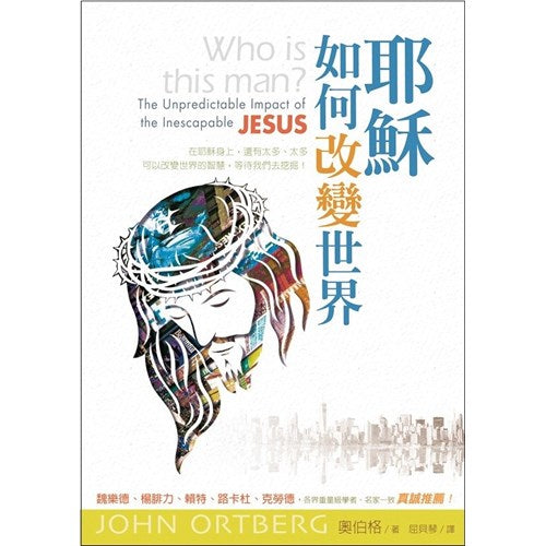 耶穌如何改變世界/Who is this man? / 耶稣如何改变世界