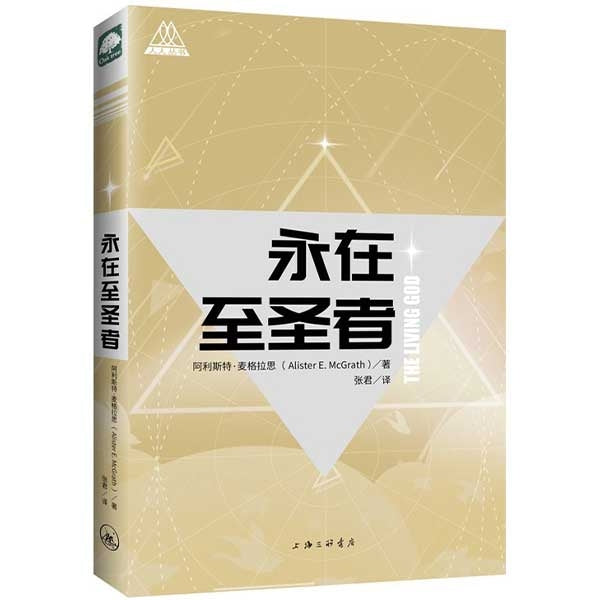 永在至圣者 The living God